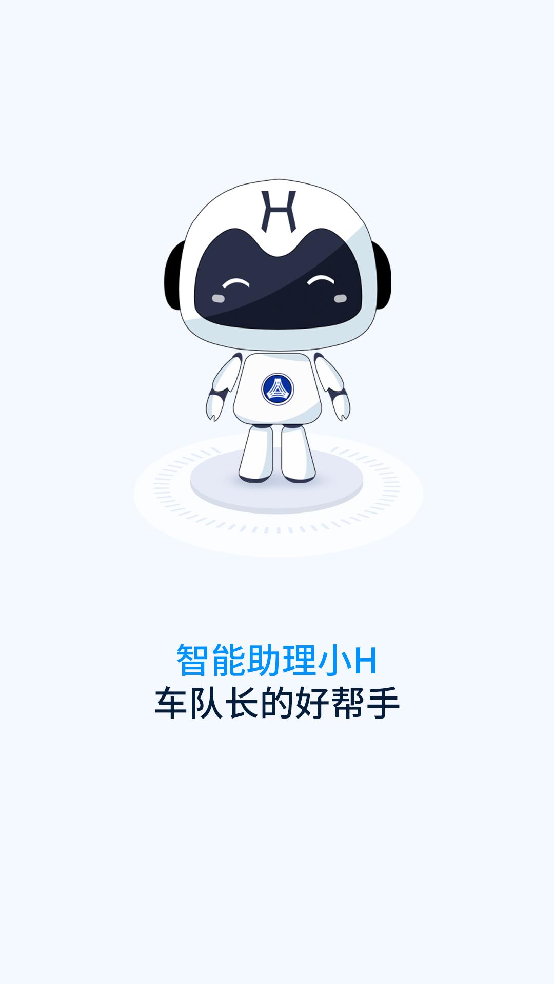 云总线车队版  v3.1.0图4