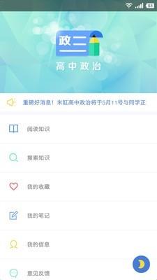 高中政治大全  v20029图1