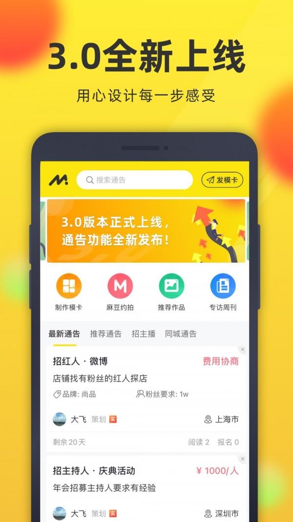微模卡  v3.5.0图2