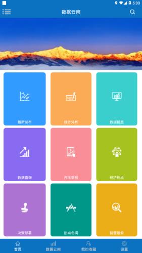 数据云南  v0.996图3