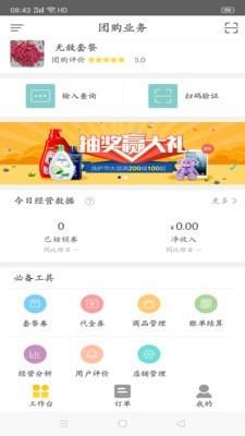 幸福齐齐商家端  v2.0.3图2