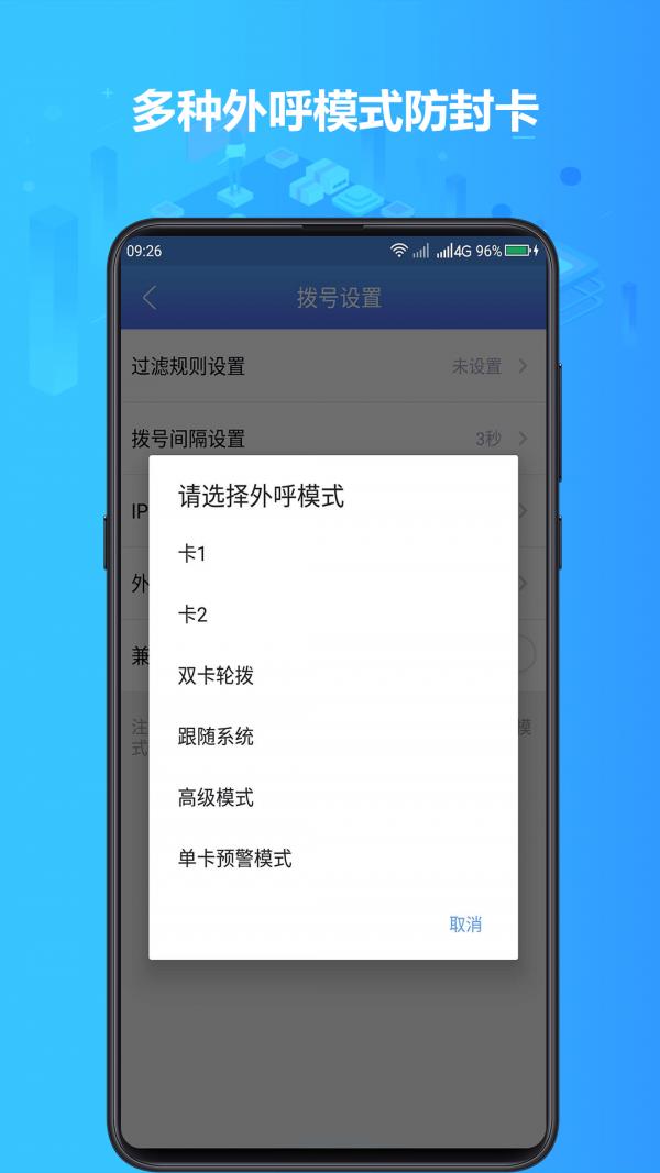 电销神器  v6.2.3图4