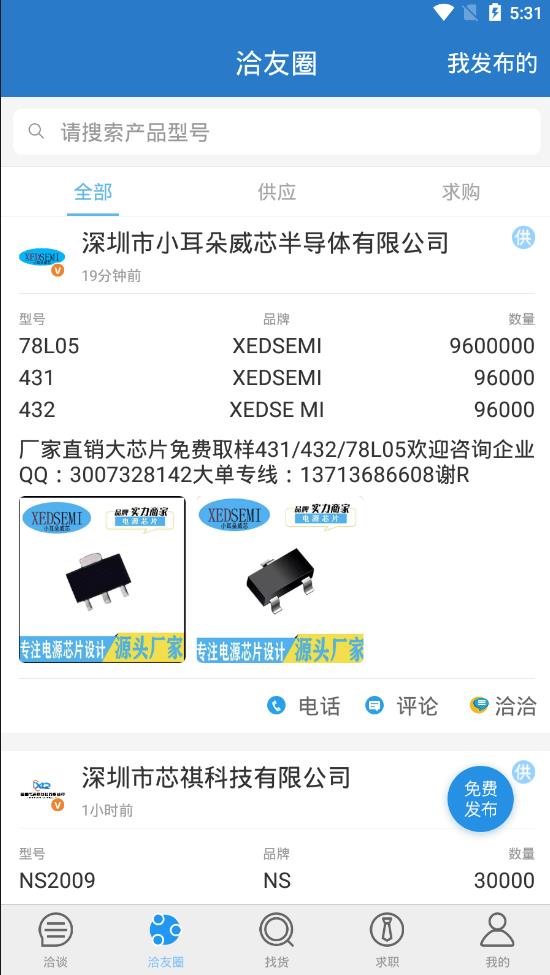华强洽洽  v2.9.17图2