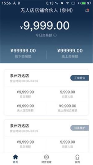 无人店管家  v1.0.4图3