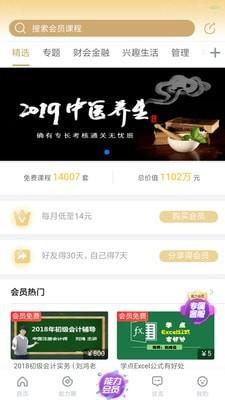能力课堂  v9.811图3