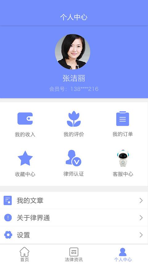 律界通律师端  v2.2.6图2
