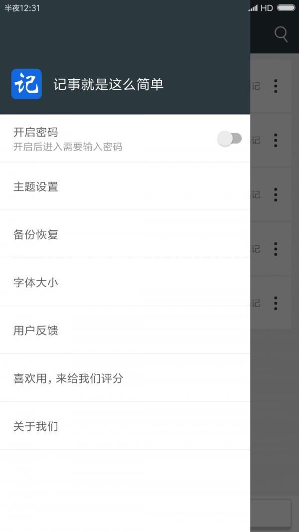 记事本极速版  v3.1图4