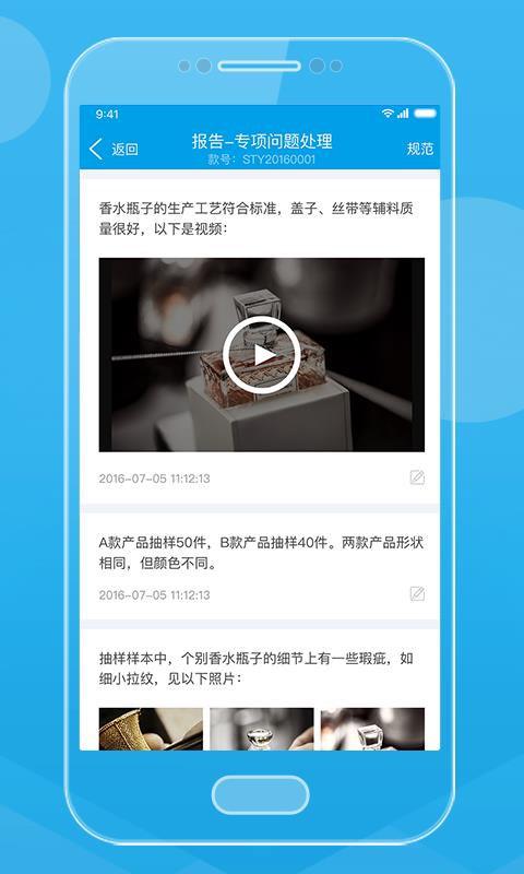 贸点点QC  v2.30.0图3