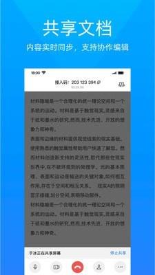 金山会议  v1.10.331图3