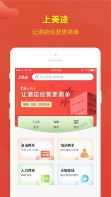 上美途  v2.2.4.1图1