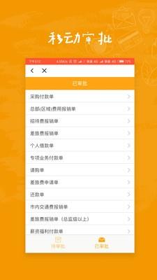 安歆移动办公  v1.8.3图4