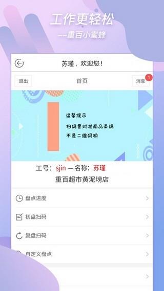 重百小蜜蜂  v1.2.1图2