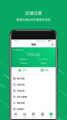 米米洗车管家  v3.5.10图4