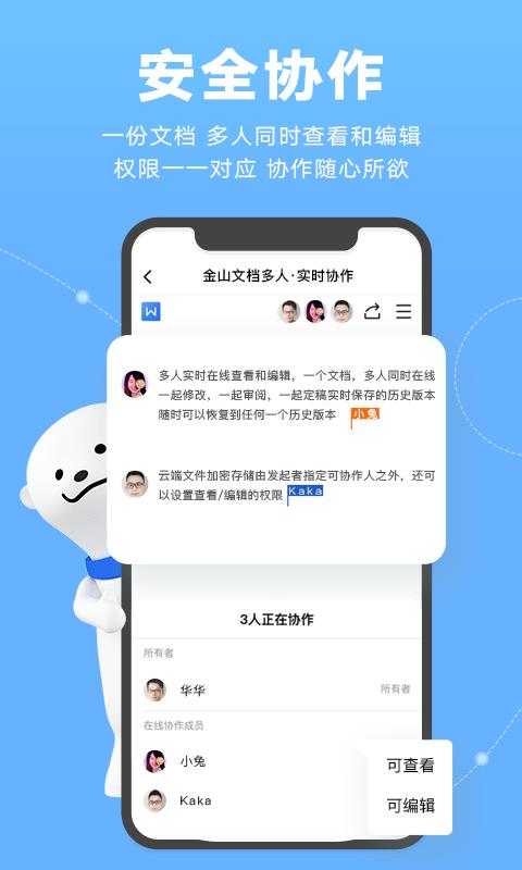 金山文档  v2.24.0图1