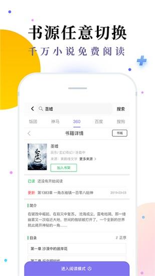 免费小说七猫书城  v1.2.5图4