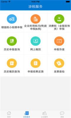 广东税务