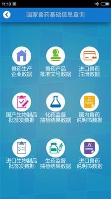 国家兽药查询  v3.1.2图2