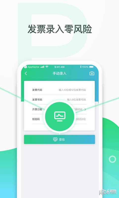 查票通  v3.2.0图5