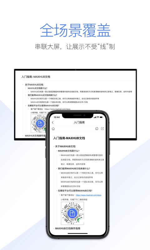 MAXHUB文档  v1.15.0图3