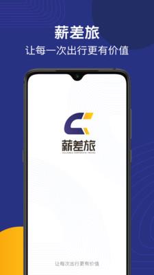 薪差旅  v2.2.4图1