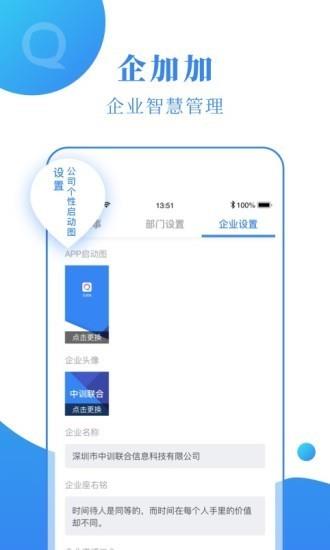 企加加  v1.1.0图1