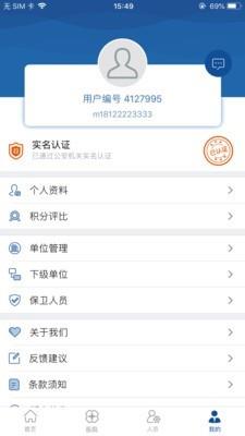 实名盾管理版  v3.1.4图4