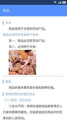 高中政治大全  v20029图3