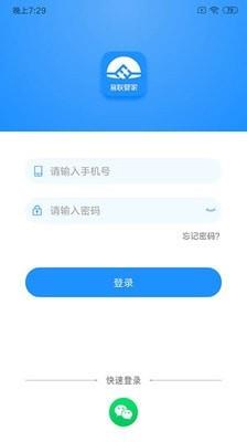 易联管家  v2.3.1图1