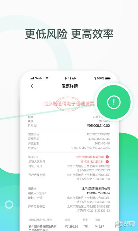 查票通  v3.2.0图3