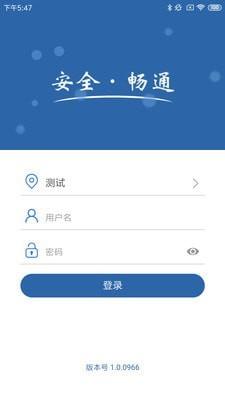 农交安  v1.5.4图1
