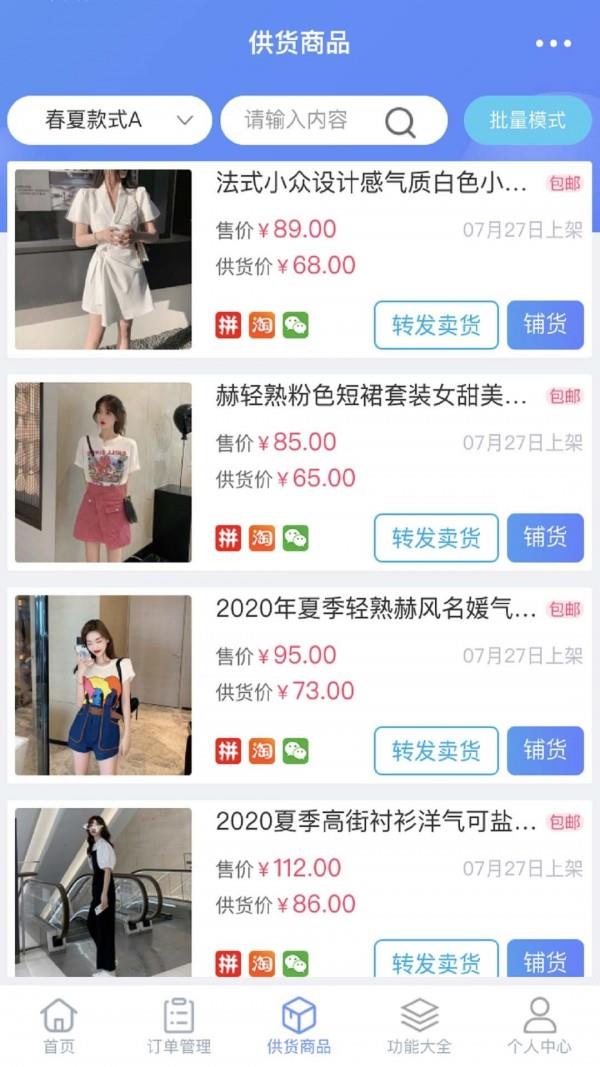 网店大师  v10.5.0图2