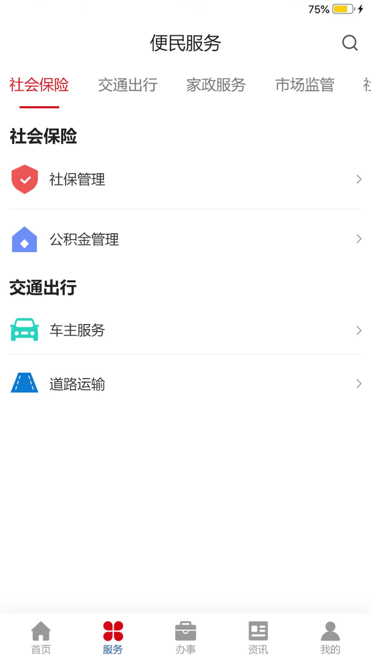 金城办  v1.8.0图2