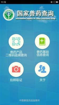 国家兽药查询  v3.1.2图1