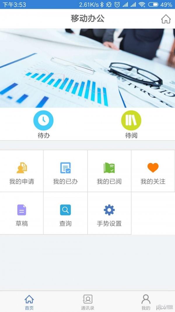 联成e家  v2.8.2图5