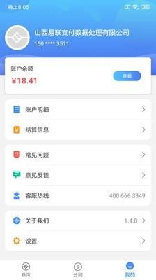 易联管家  v2.3.1图4