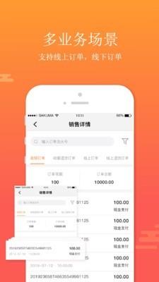 共享云掌柜  v1.9图2
