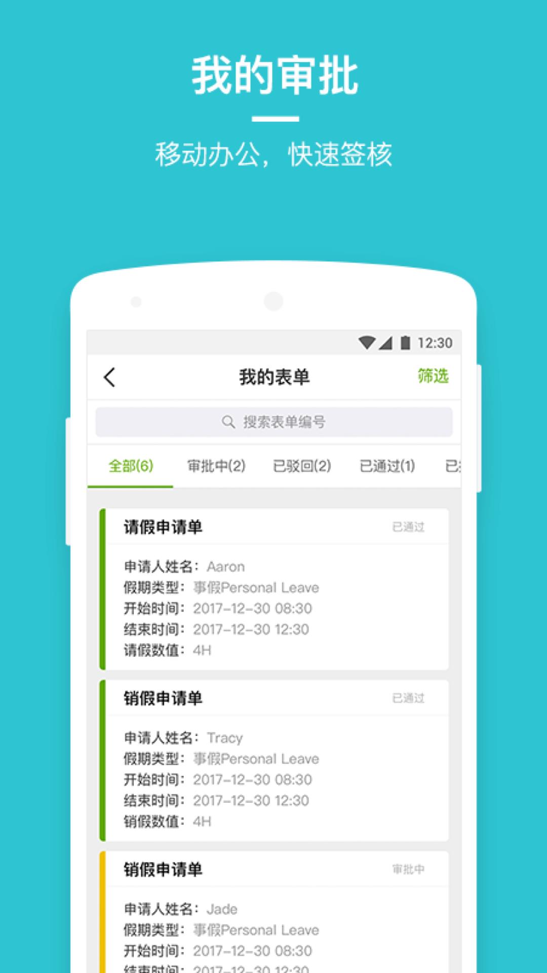 劳动力管理云  v4.8.2图4