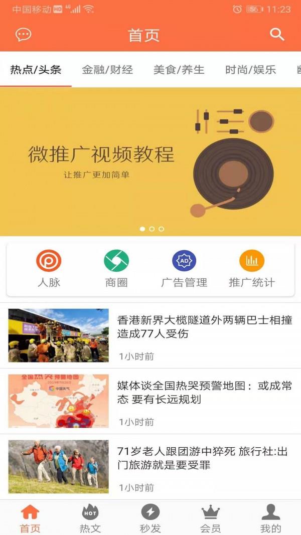微推广  v3.1.0图2