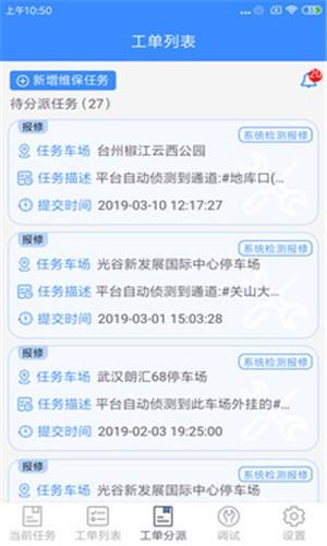 立方车场运维  v1.1.7图1