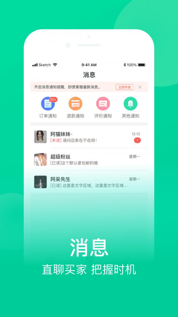 网上农博商家版  v2.1.9图1