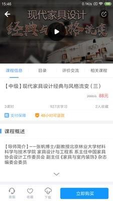 能力课堂  v9.811图4