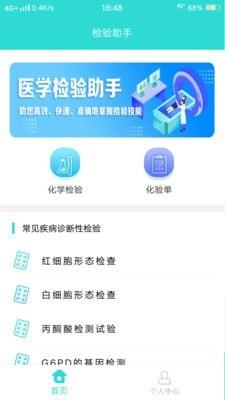 英腾检验助手  v2.0.4图1