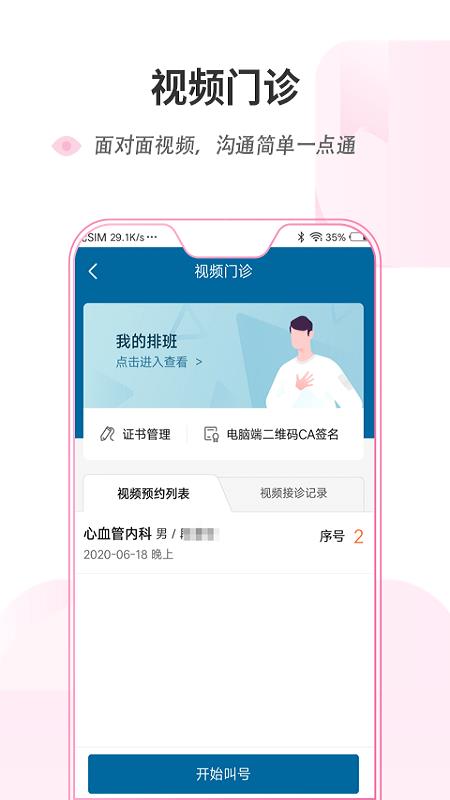 掌上北京医院医护版  v1.4.4图1