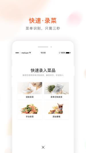 美团管家青春版  v3.17.200图2