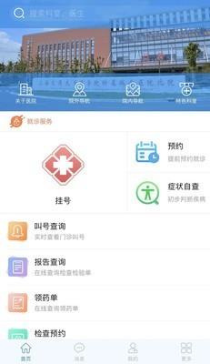 瑞金医院北院  v6.0.00图1