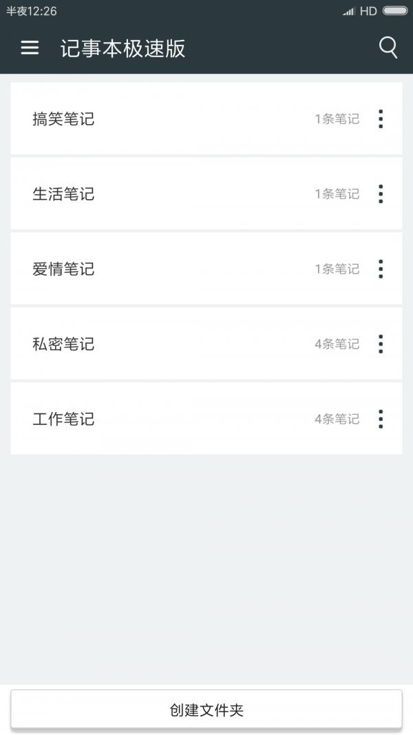 记事本极速版  v3.1图1