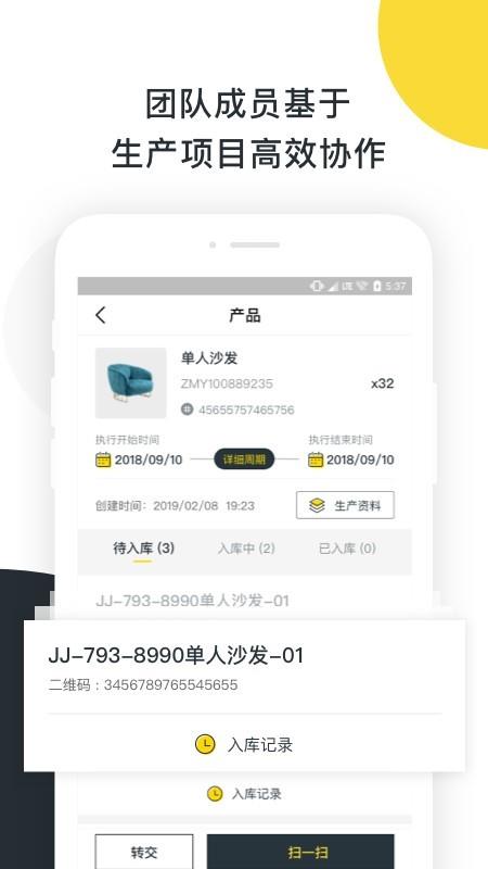 住芯智能  v1.1.5图3
