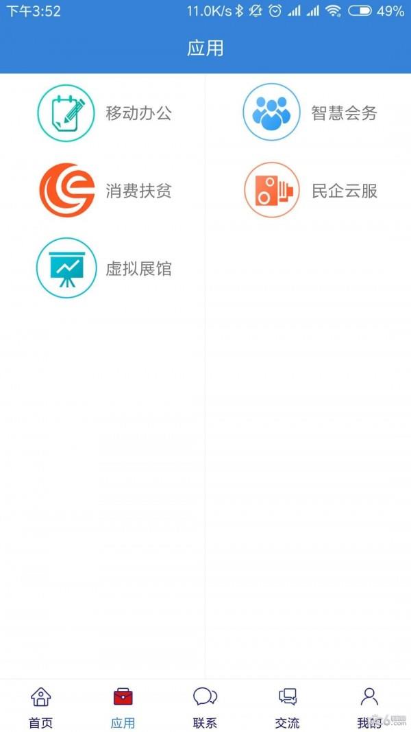 联成e家  v2.8.2图4