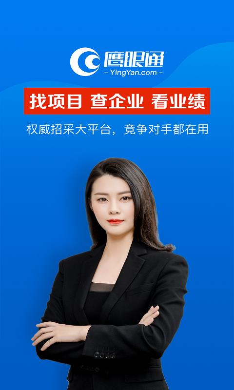 鹰眼通  v1.3.6图1