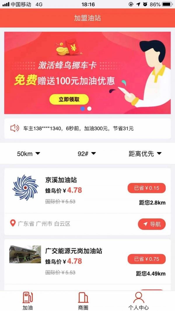 蜂鸟智慧商圈  v2.0.4图2
